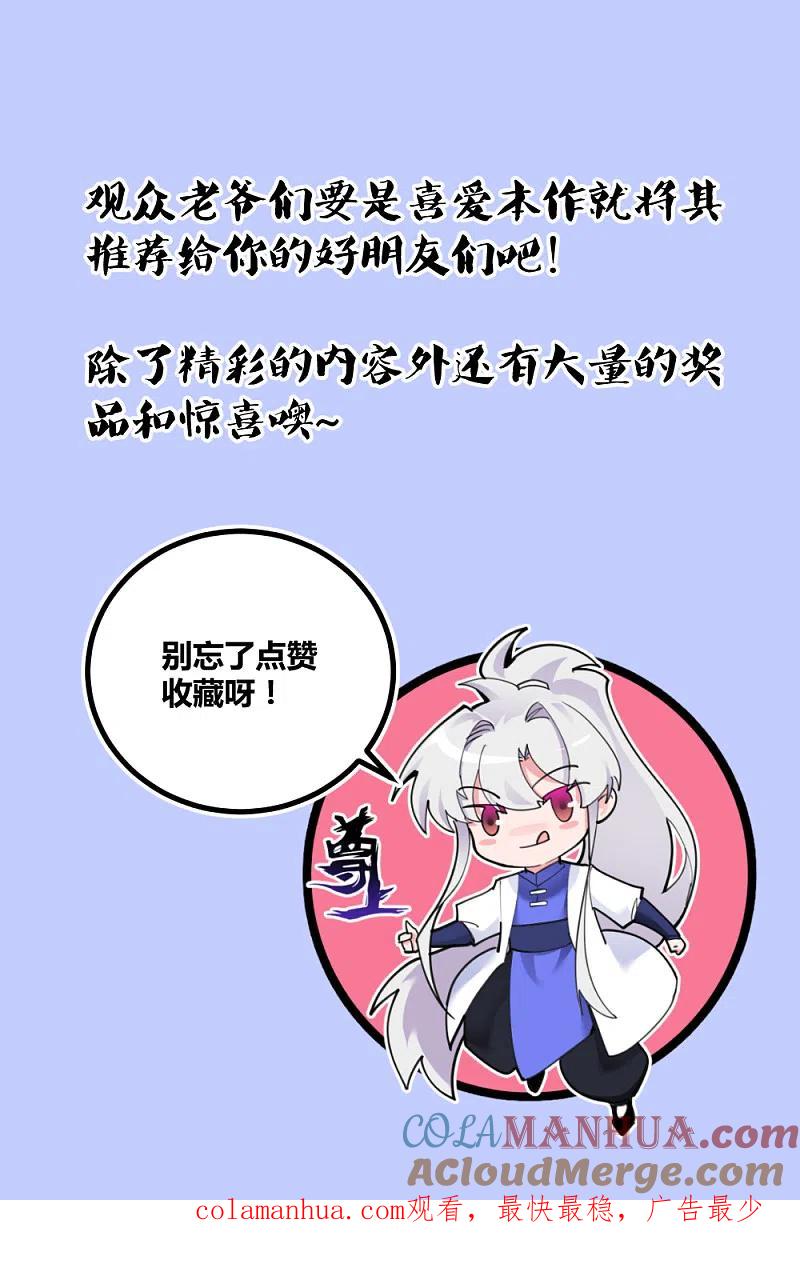 《尊上》第150话 找场子 第17页