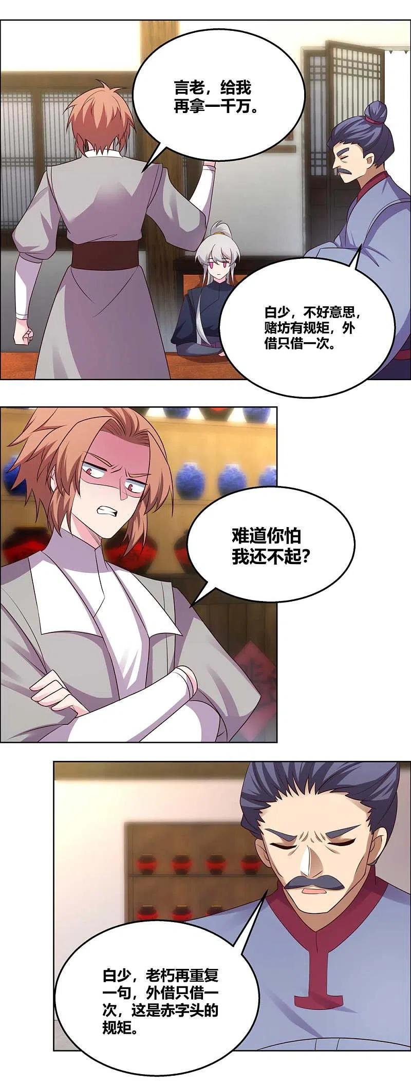 《尊上》第150话 找场子 第8页