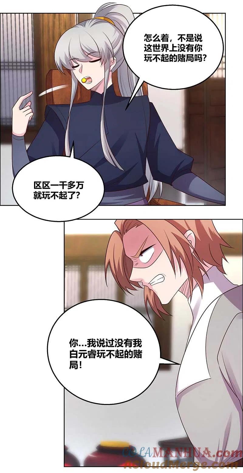 《尊上》第150话 找场子 第7页