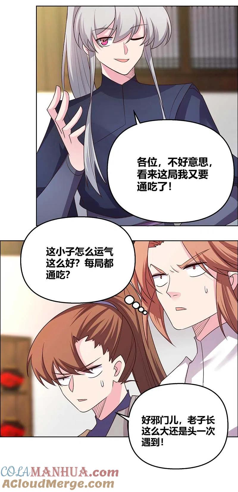 《尊上》第150话 找场子 第3页