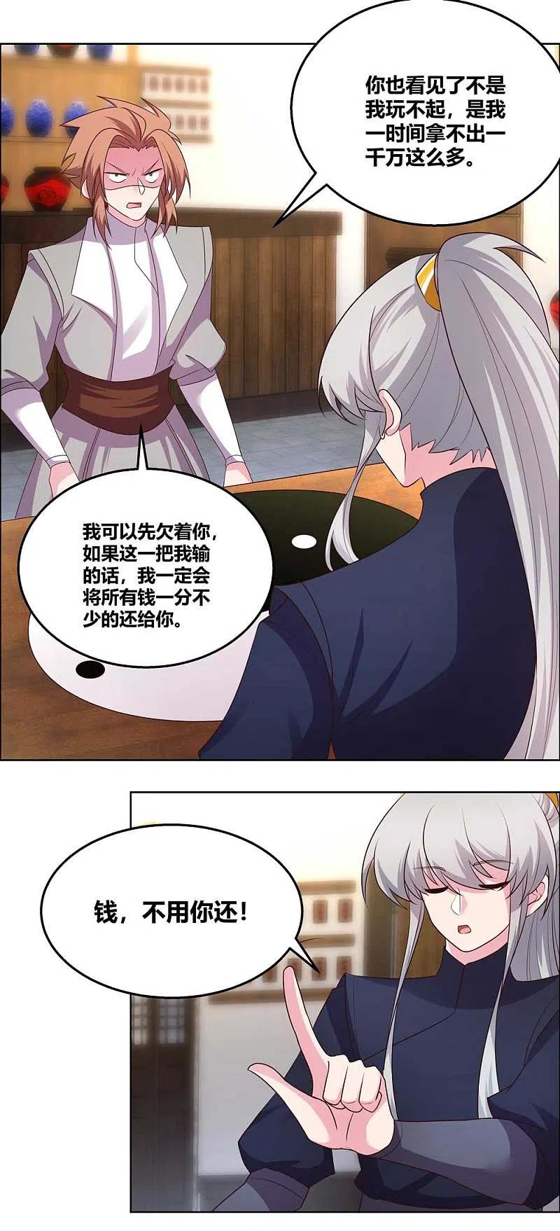 《尊上》第150话 找场子 第10页