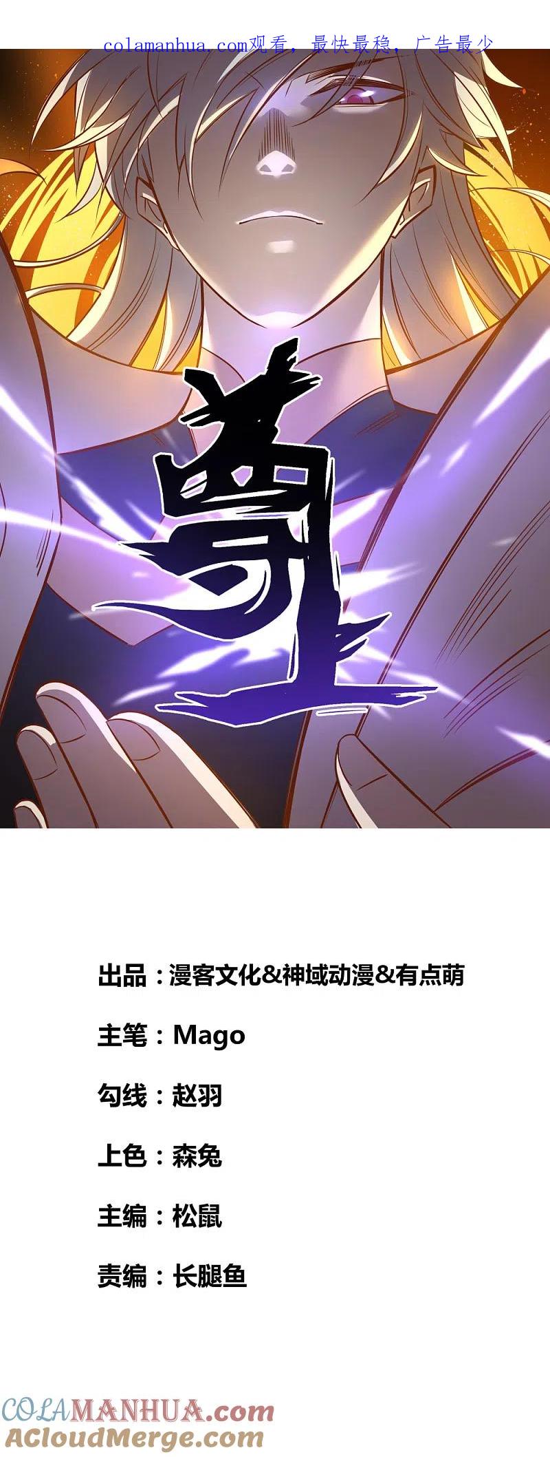 《尊上》第150话 找场子 第1页