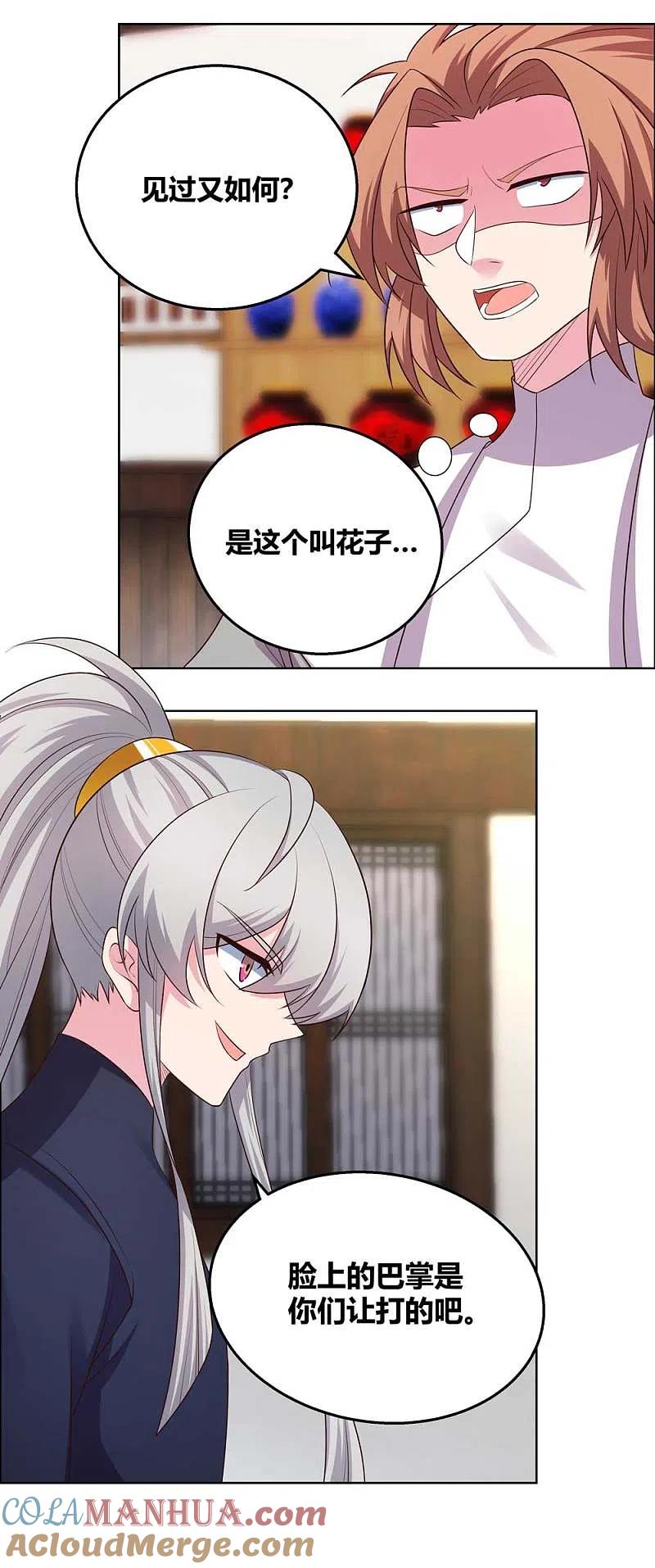《尊上》第150话 找场子 第13页
