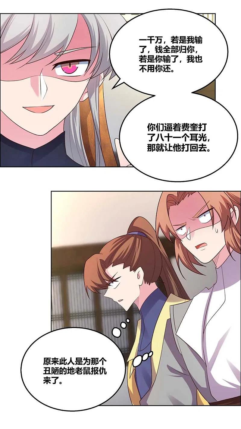 《尊上》第150话 找场子 第16页