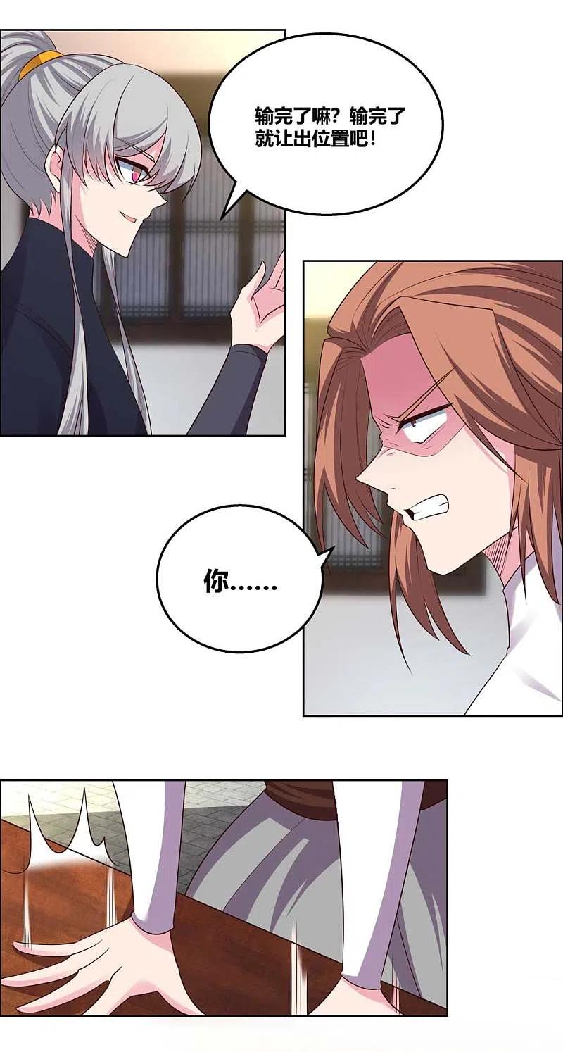 《尊上》第150话 找场子 第4页