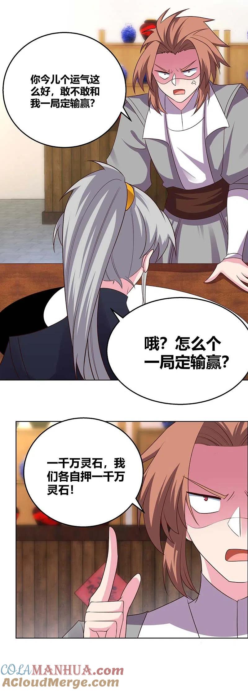 《尊上》第150话 找场子 第5页