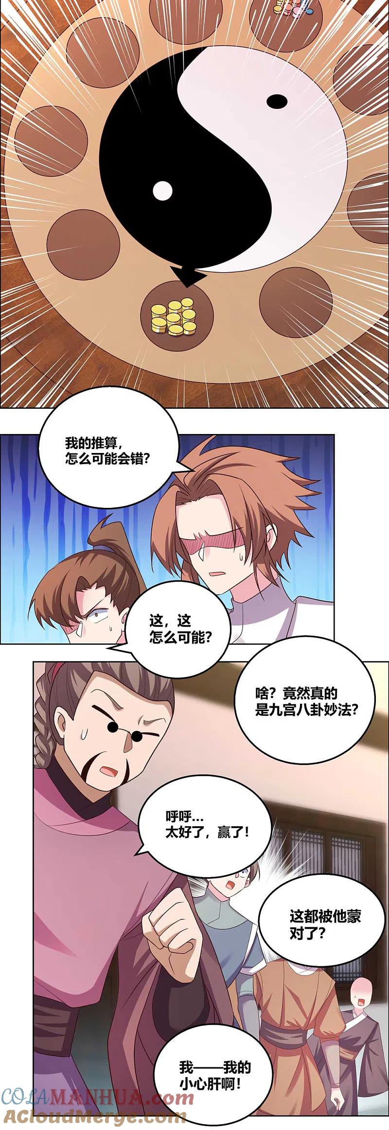 《尊上》第151话 愿赌服输 第11页