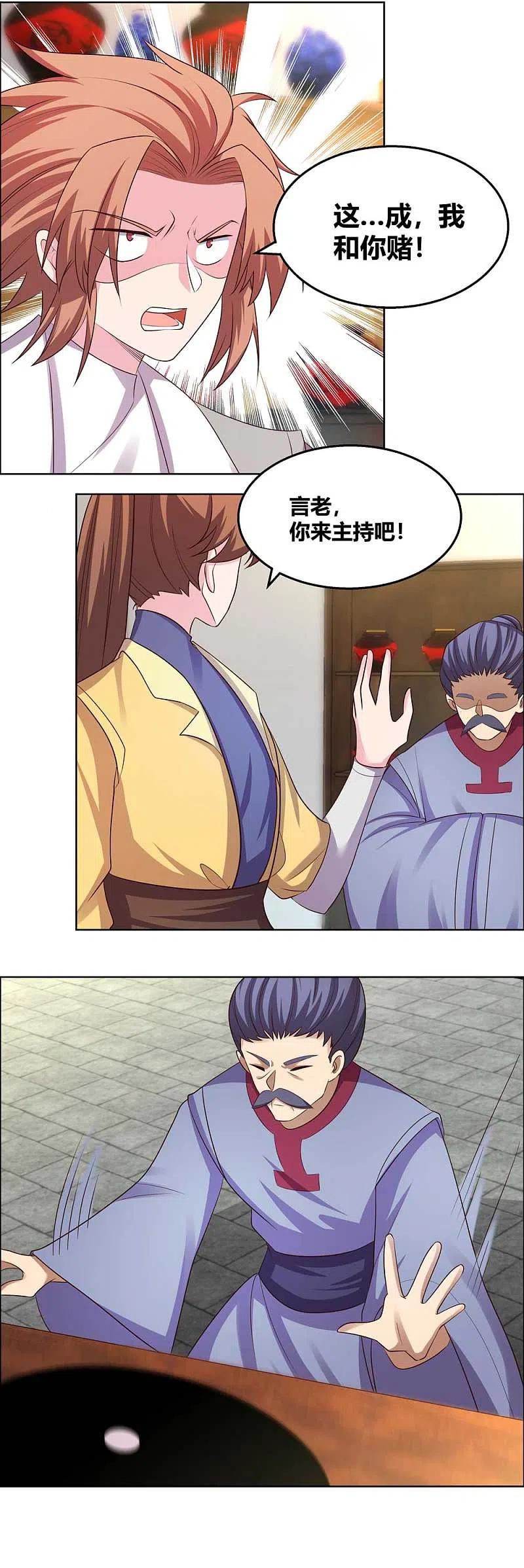 《尊上》第151话 愿赌服输 第4页