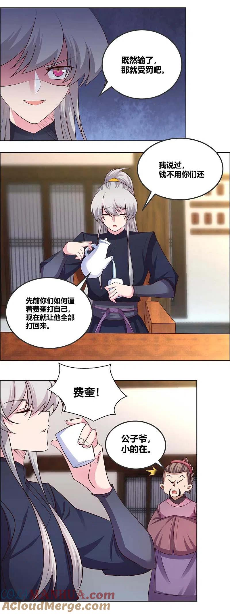 《尊上》第151话 愿赌服输 第13页