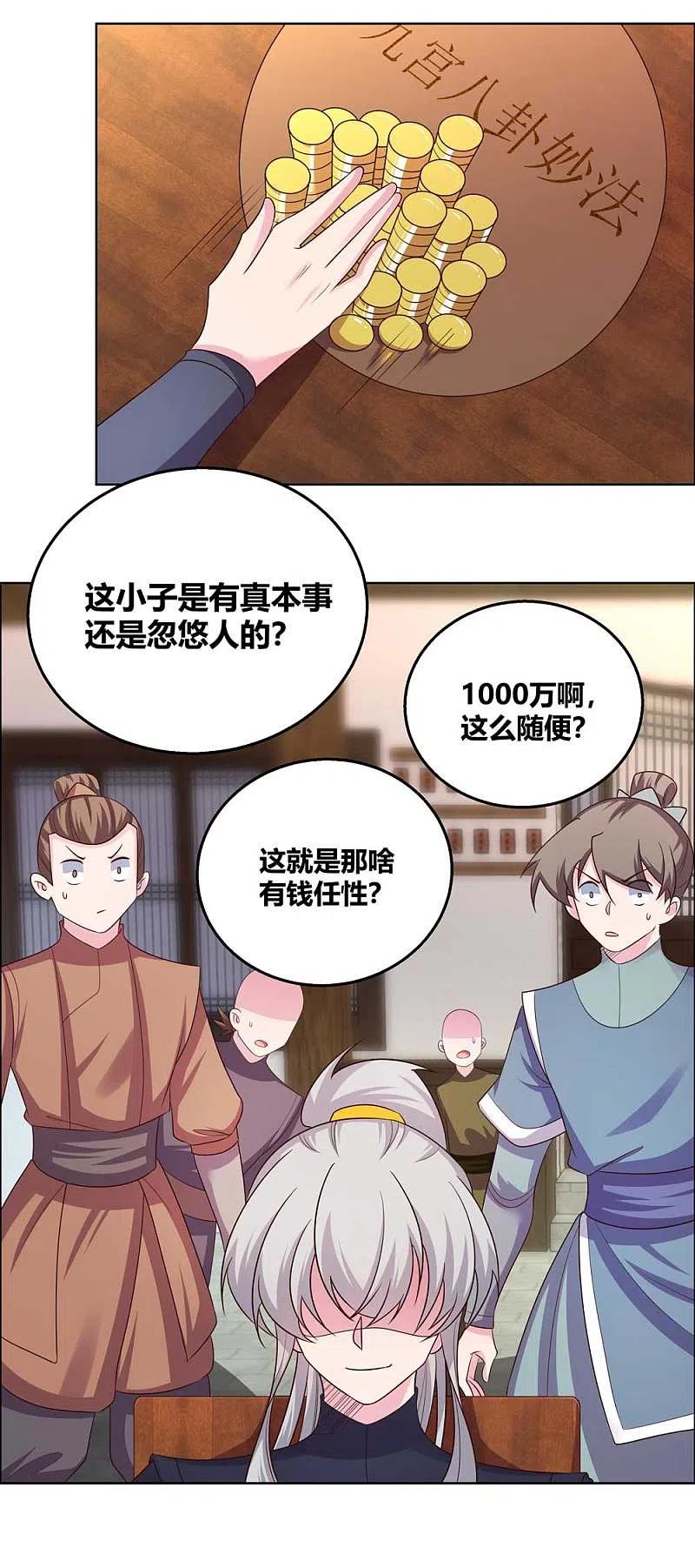 《尊上》第151话 愿赌服输 第8页