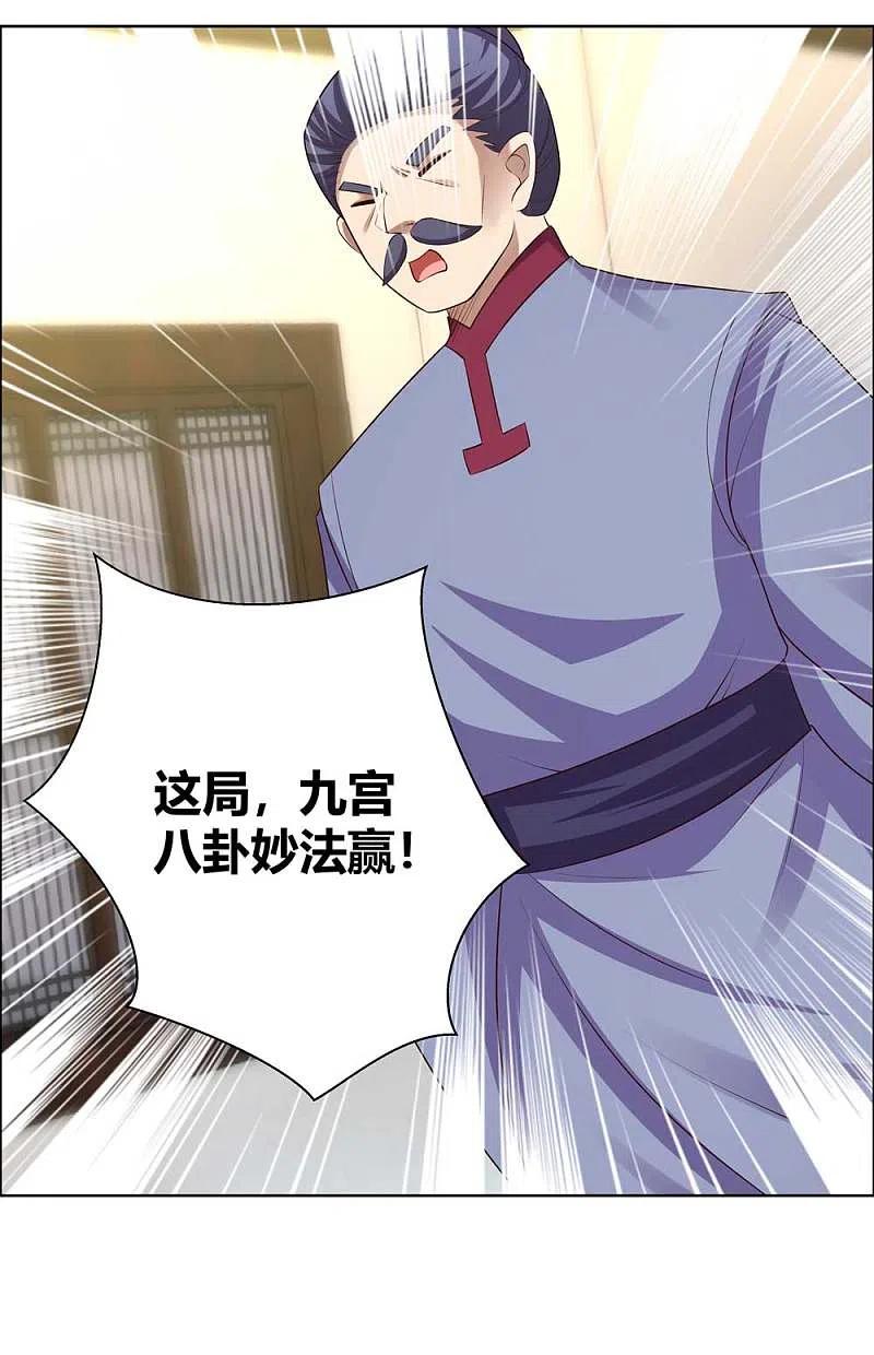 《尊上》第151话 愿赌服输 第12页