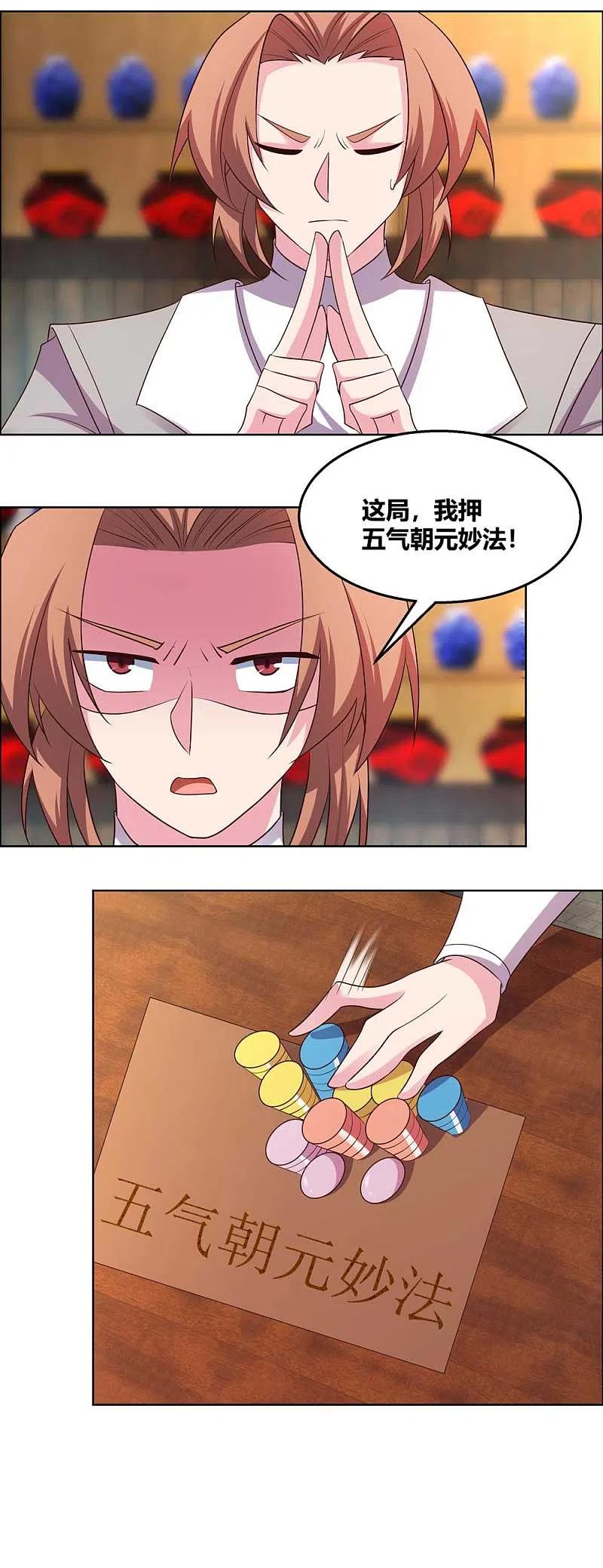 《尊上》第151话 愿赌服输 第6页