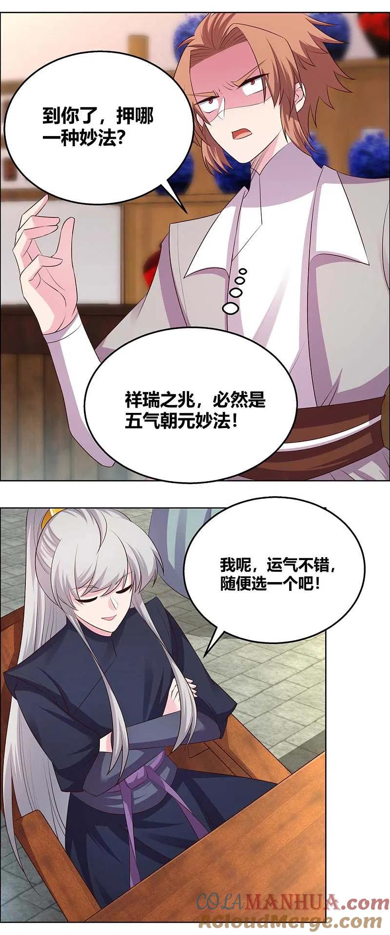 《尊上》第151话 愿赌服输 第7页