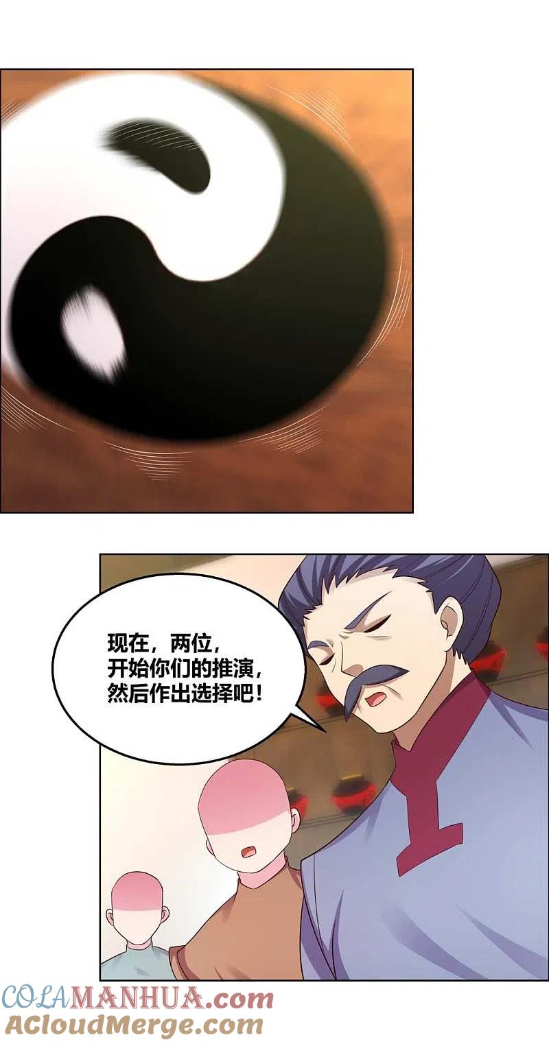 《尊上》第151话 愿赌服输 第5页