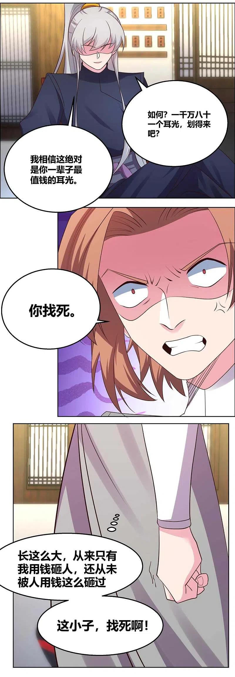 《尊上》第151话 愿赌服输 第2页
