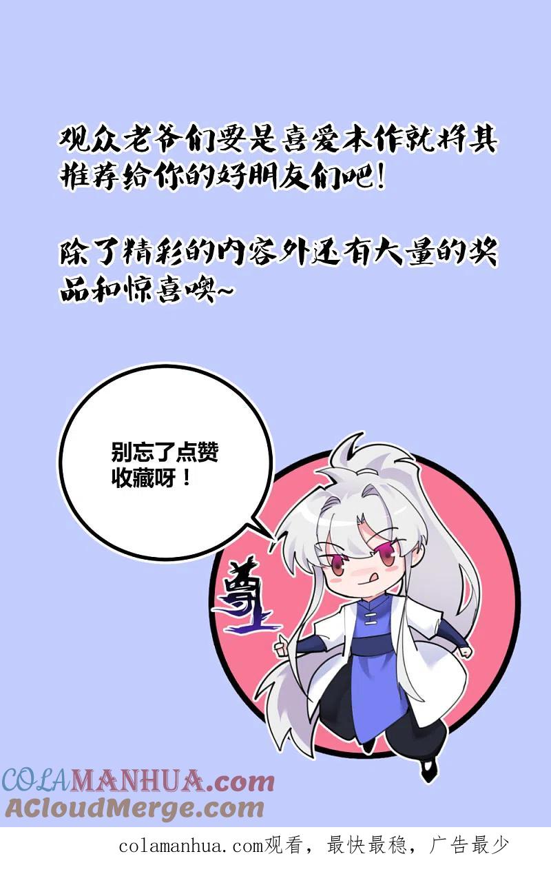 《尊上》第151话 愿赌服输 第17页