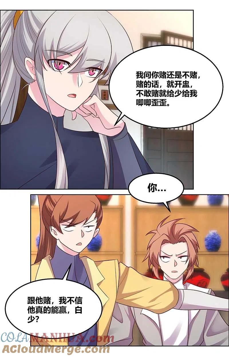 《尊上》第151话 愿赌服输 第3页