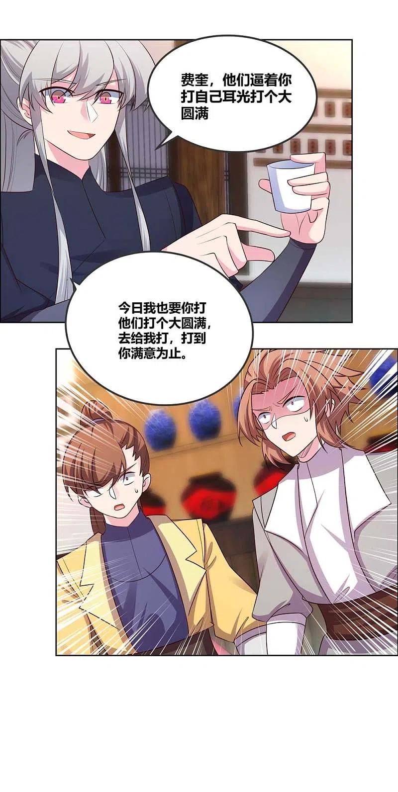 《尊上》第151话 愿赌服输 第14页