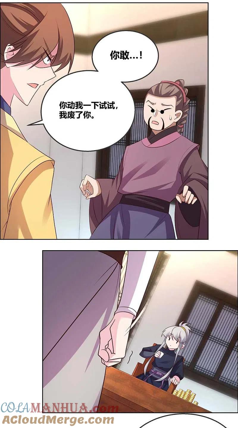 《尊上》第151话 愿赌服输 第15页