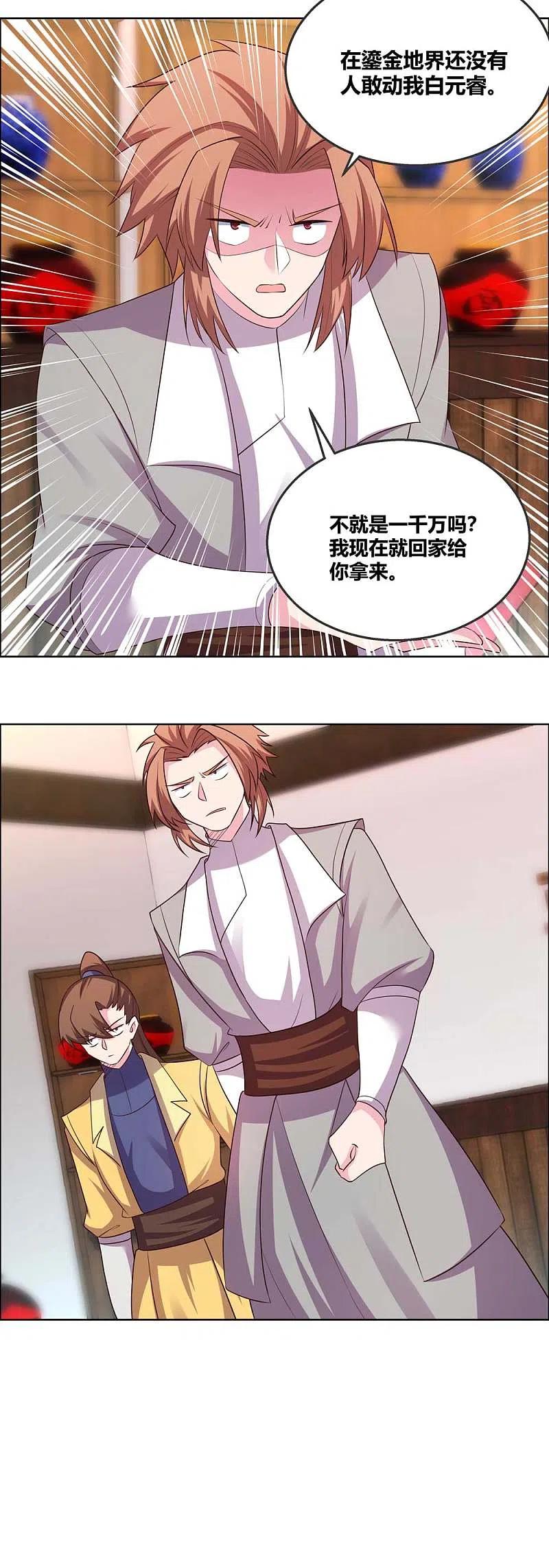 《尊上》第151话 愿赌服输 第16页