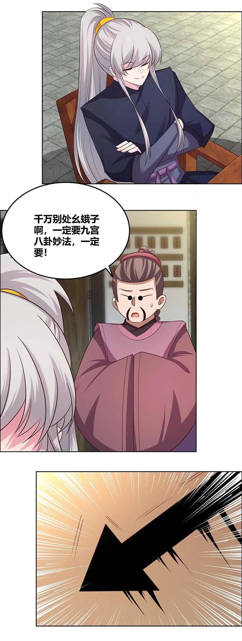 《尊上》第151话 愿赌服输 第10页