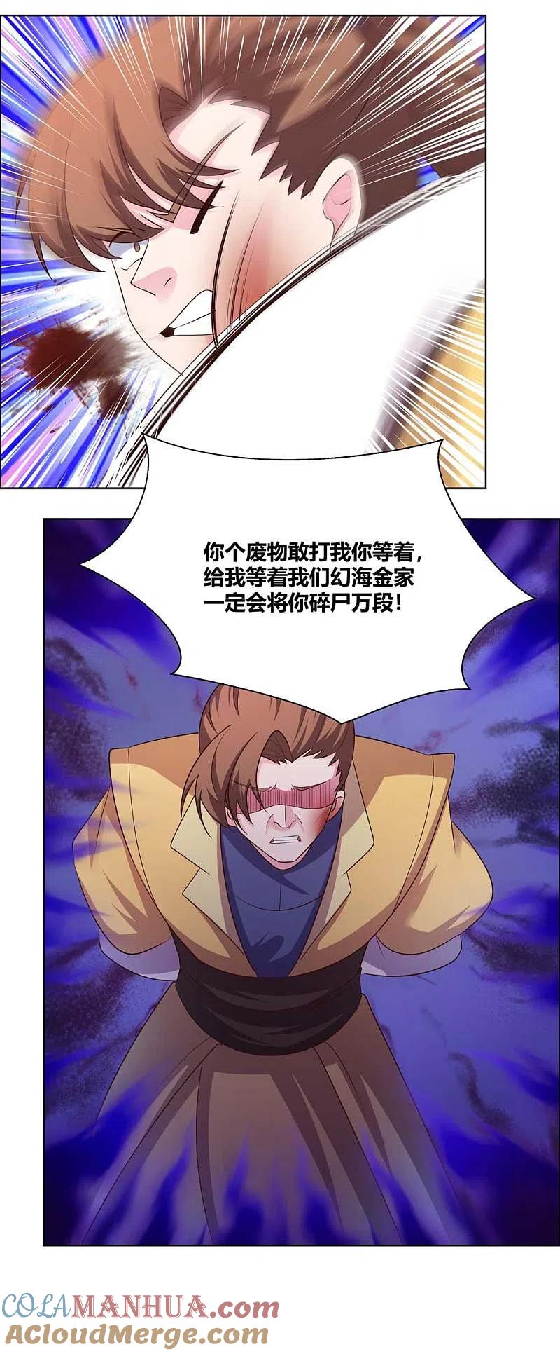 《尊上》第152话 给我打 第15页