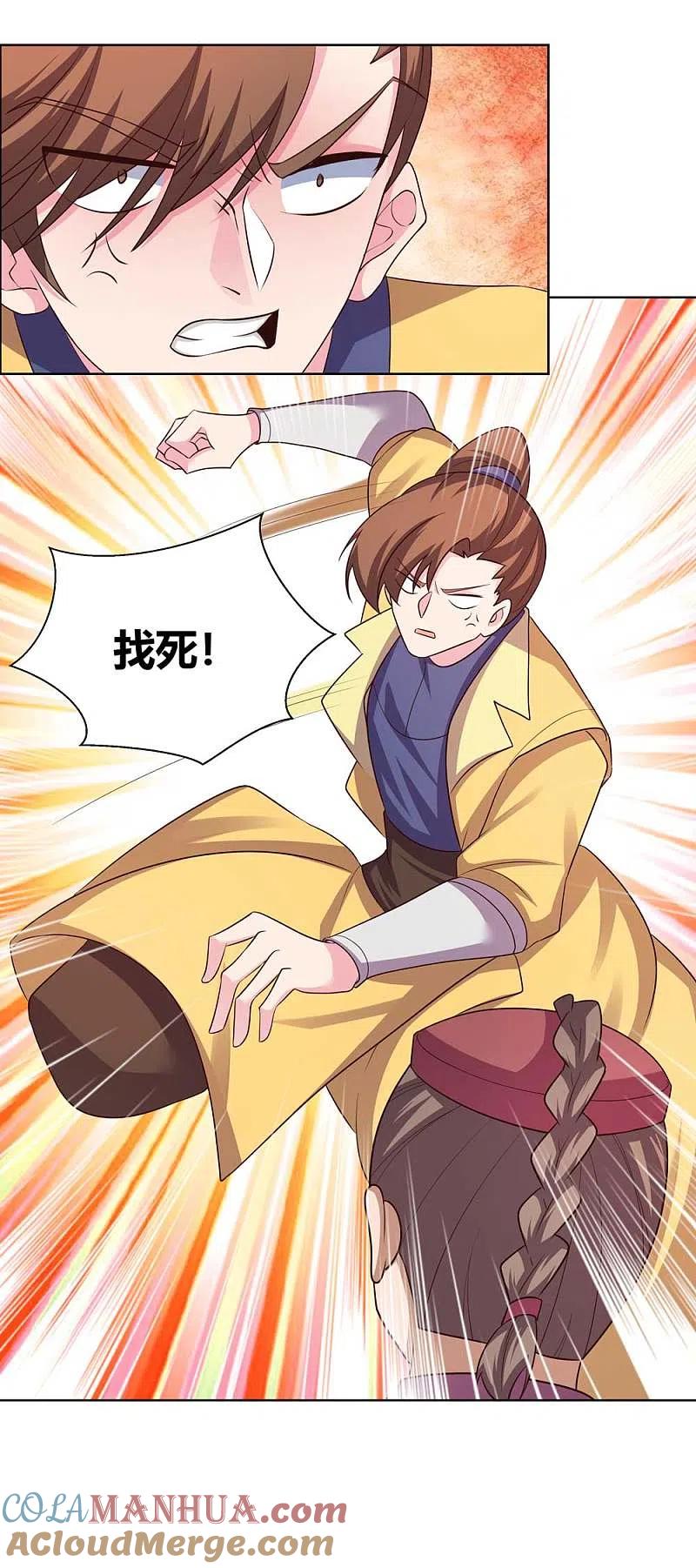 《尊上》第152话 给我打 第3页