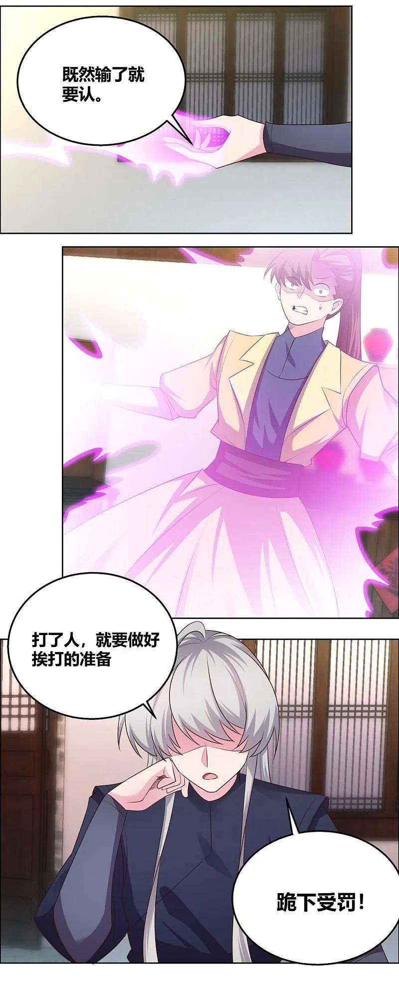 《尊上》第152话 给我打 第4页