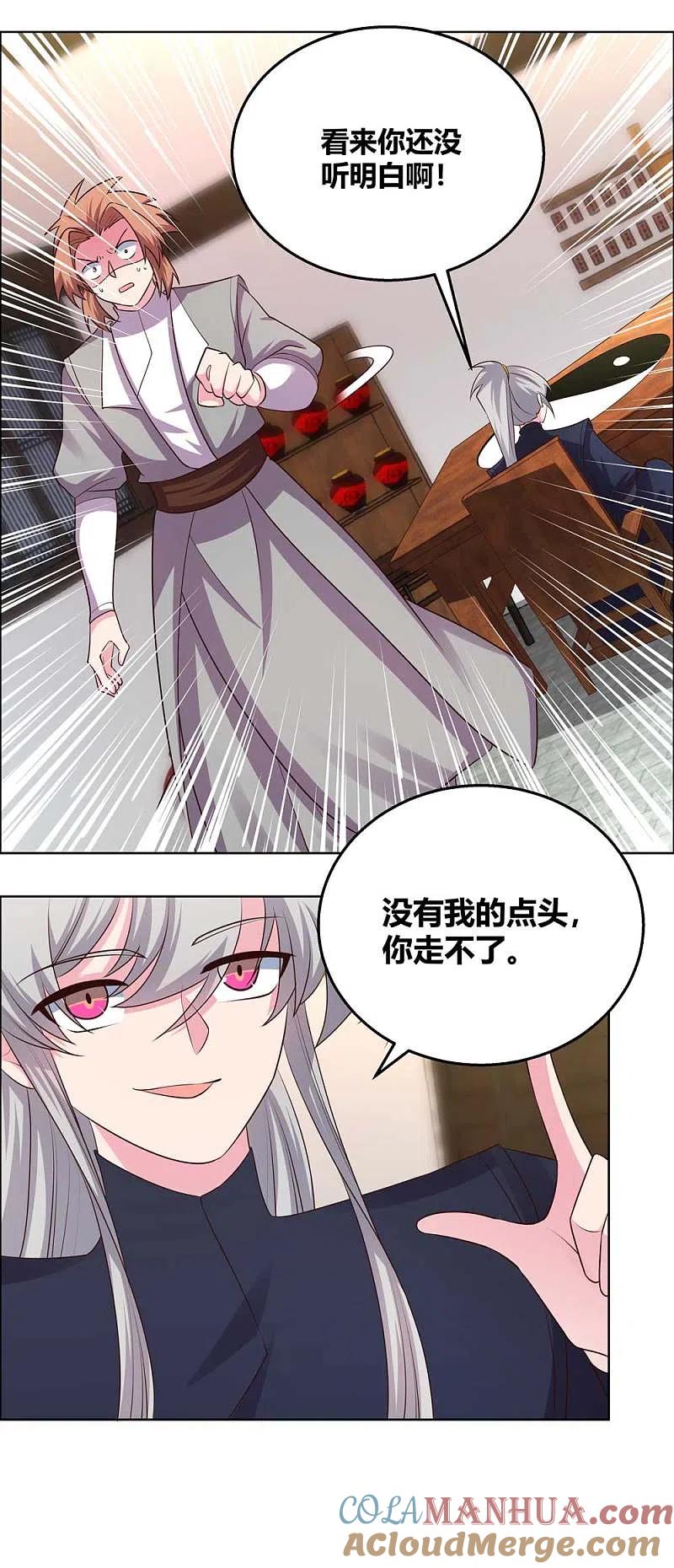 《尊上》第152话 给我打 第7页