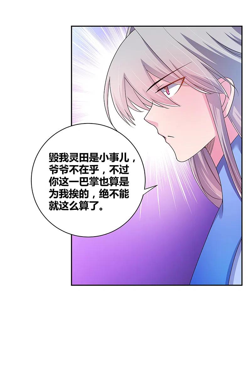 《尊上》第14话 灵田被毁 第16页