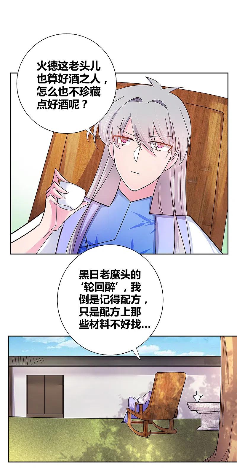 《尊上》第14话 灵田被毁 第4页