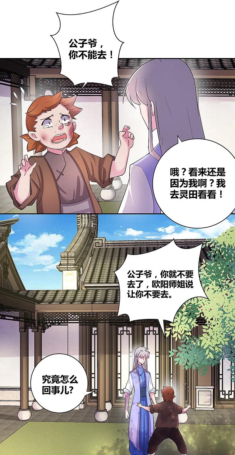 《尊上》第14话 灵田被毁 第12页