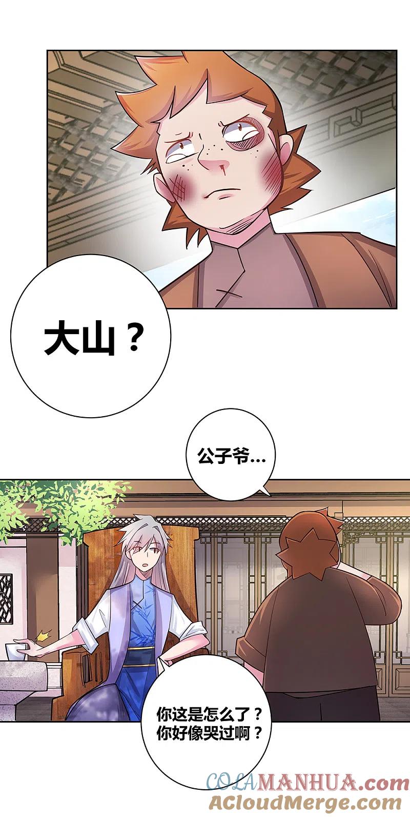 《尊上》第14话 灵田被毁 第7页