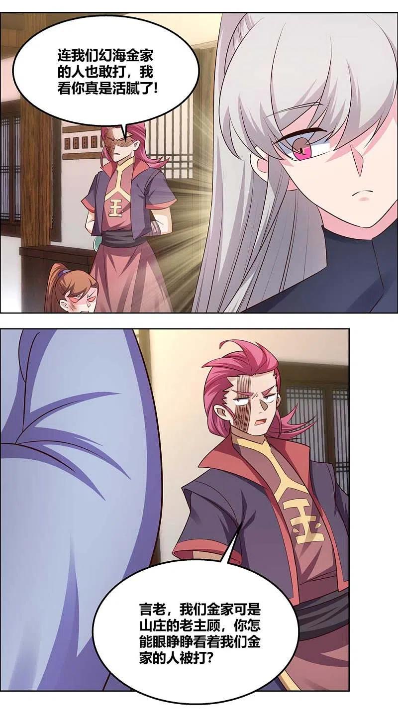 《尊上》第153话 灵都派 第12页