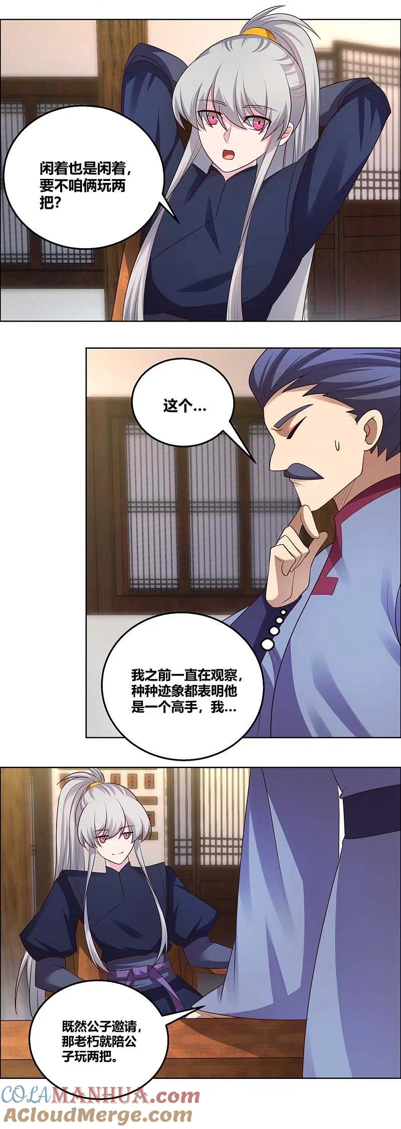 《尊上》第153话 灵都派 第9页