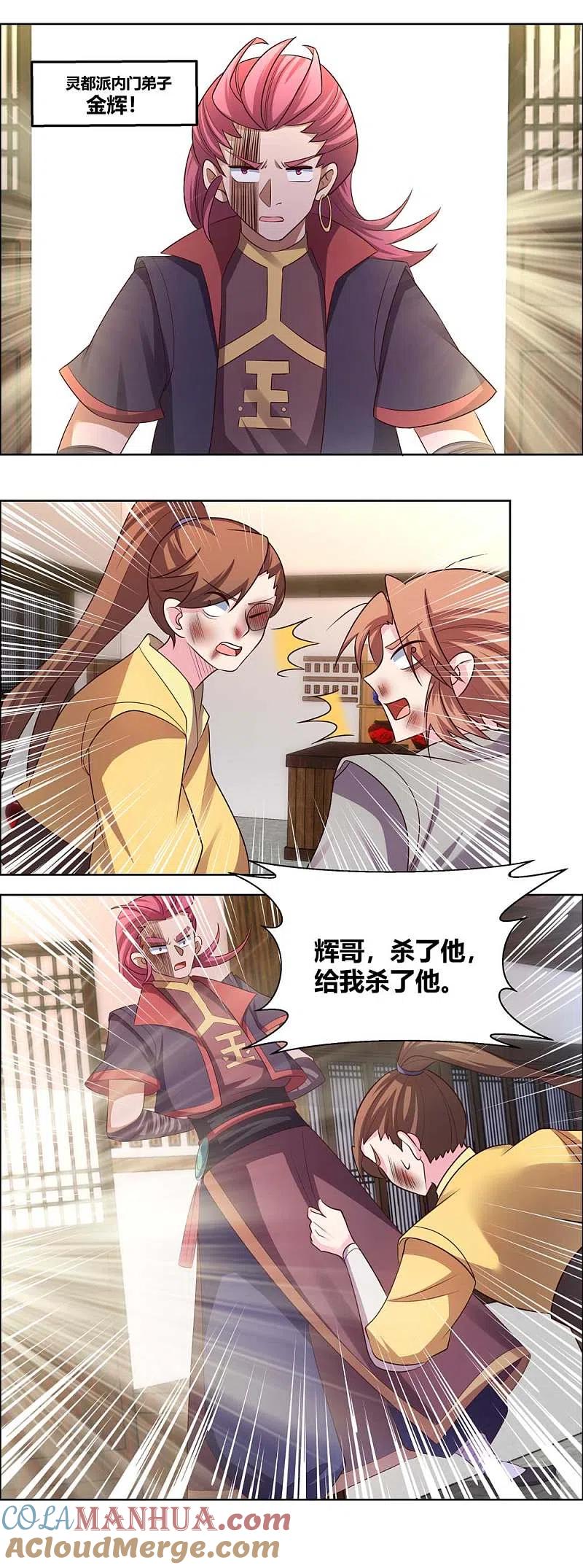 《尊上》第153话 灵都派 第11页