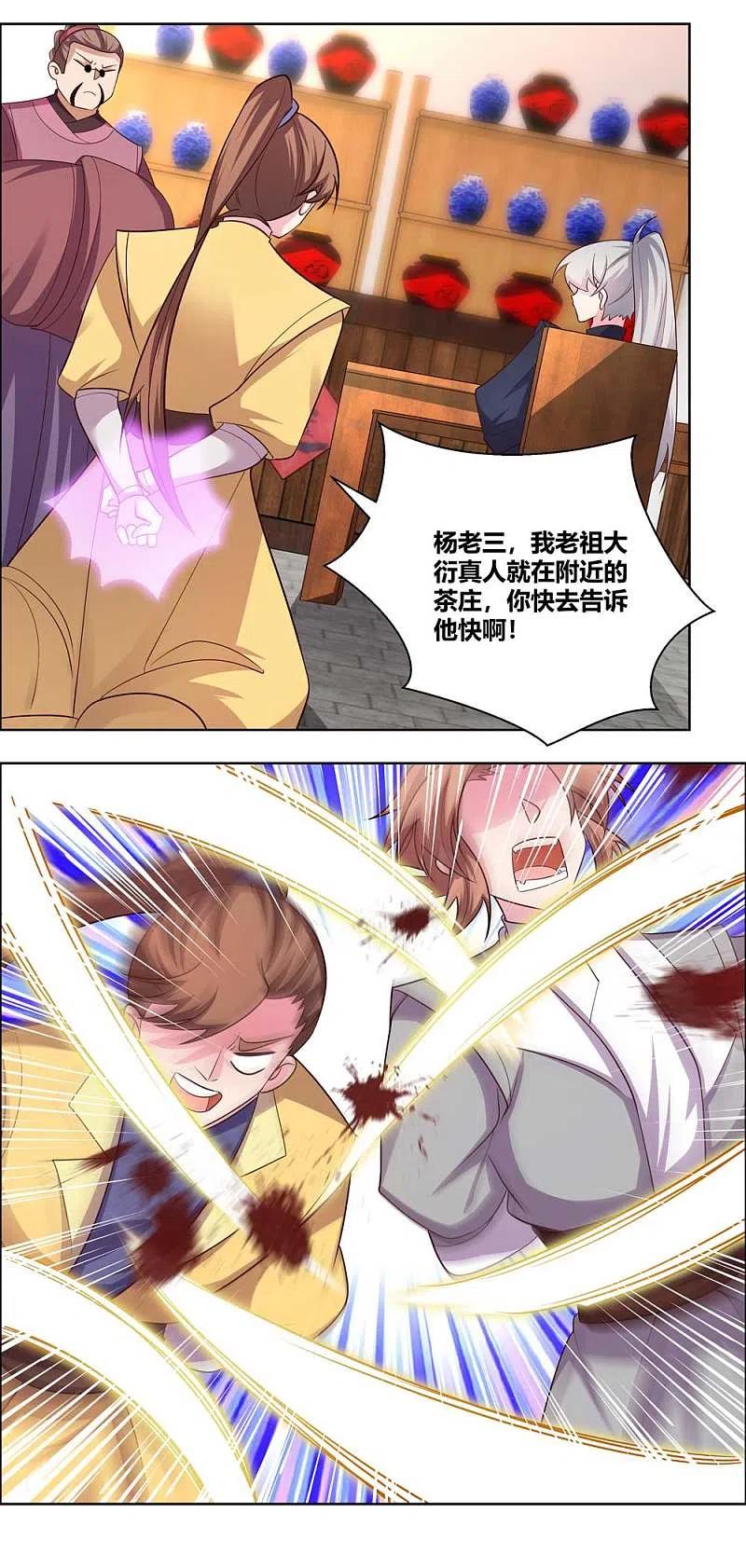 《尊上》第153话 灵都派 第2页