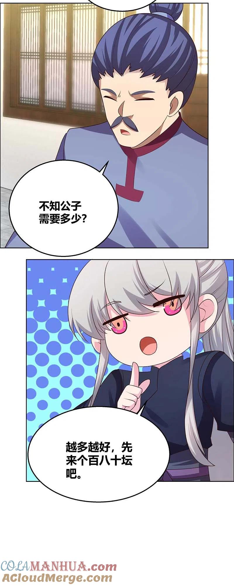 《尊上》第153话 灵都派 第7页