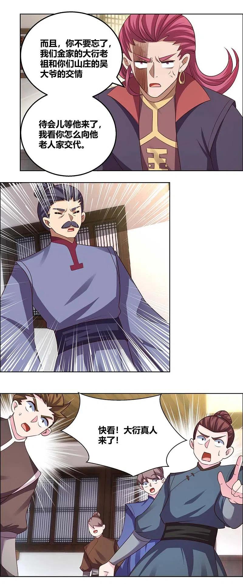 《尊上》第153话 灵都派 第14页