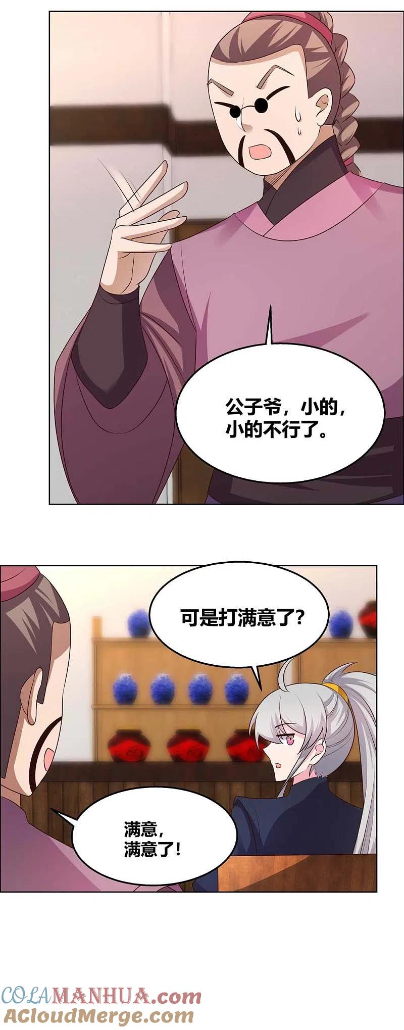 《尊上》第153话 灵都派 第3页
