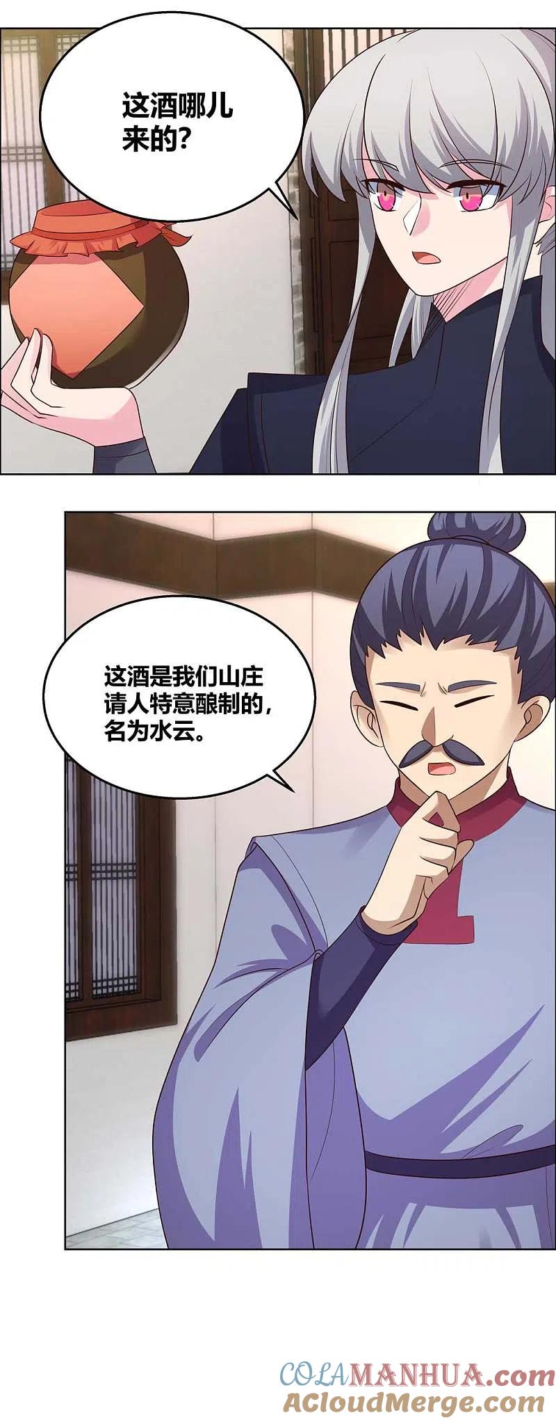 《尊上》第153话 灵都派 第5页