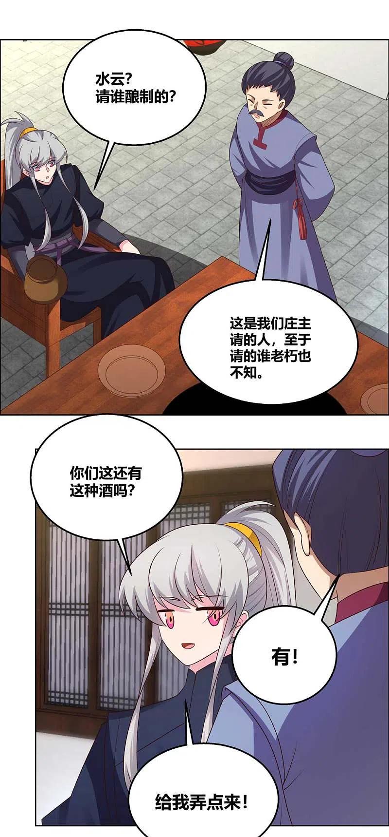 《尊上》第153话 灵都派 第6页