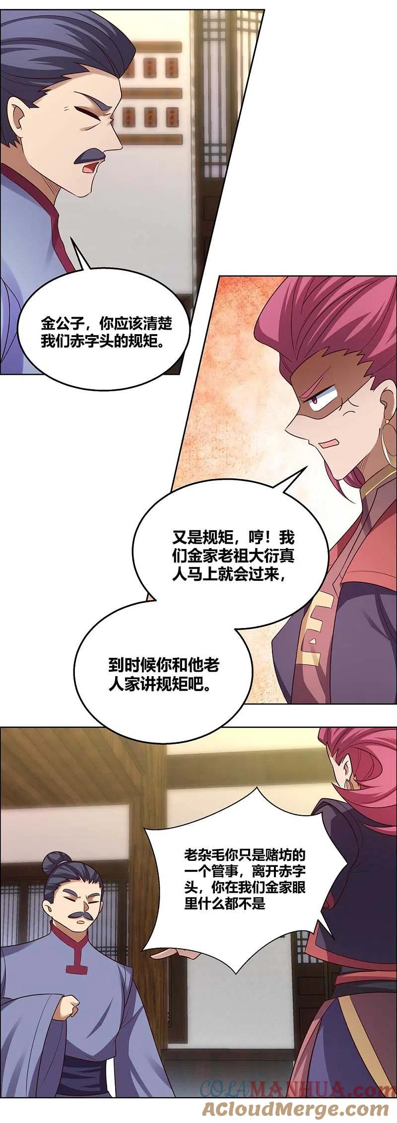 《尊上》第153话 灵都派 第13页