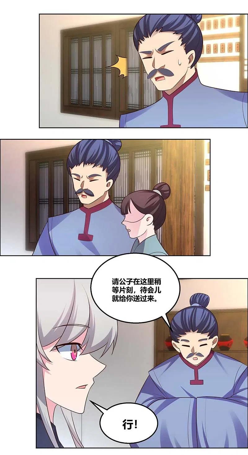 《尊上》第153话 灵都派 第8页