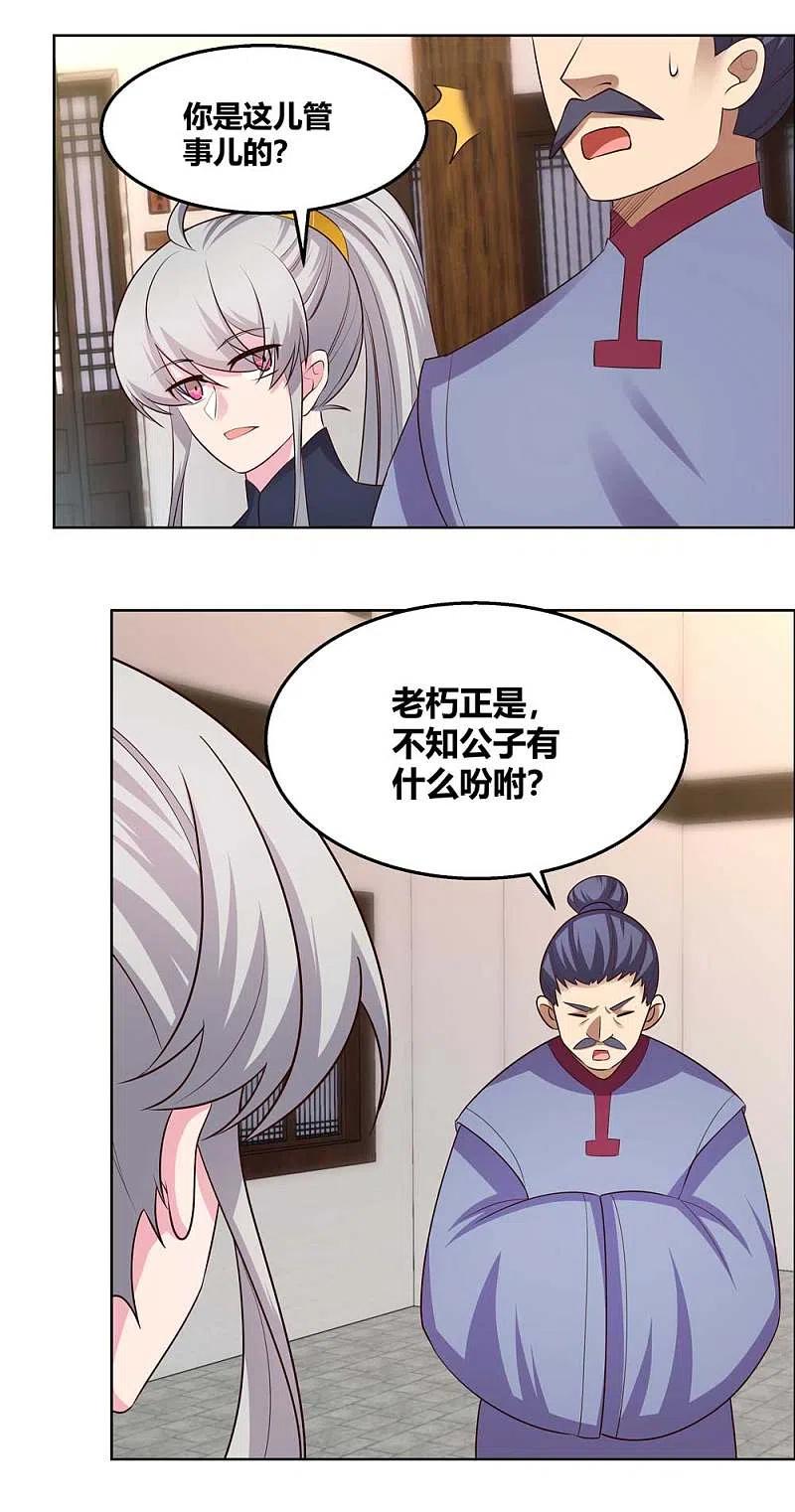 《尊上》第153话 灵都派 第4页