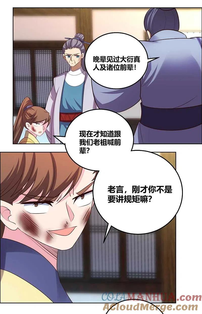 《尊上》第154话 反转 第5页