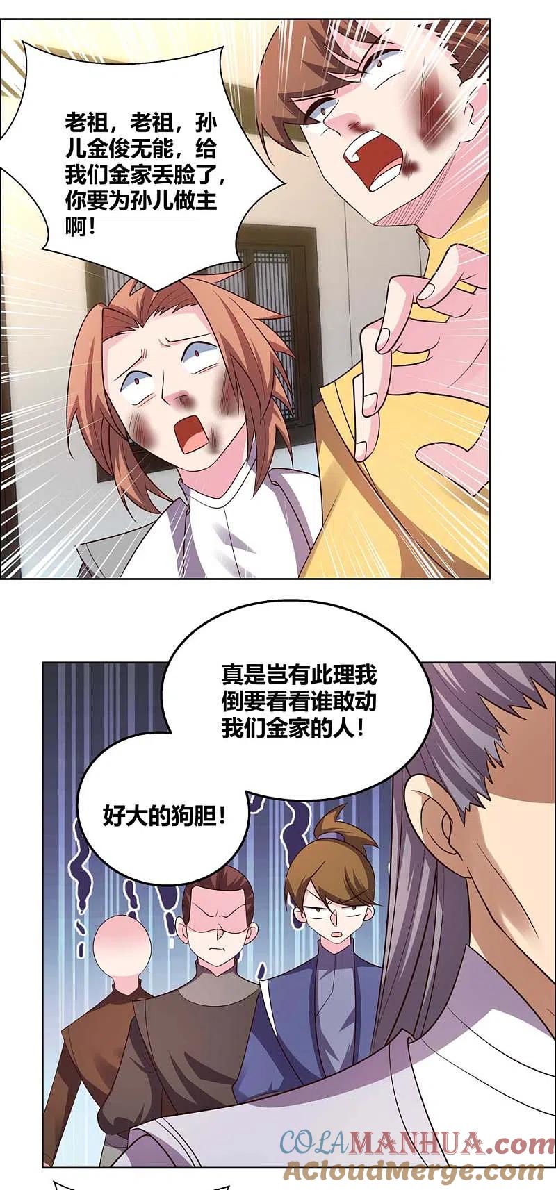 《尊上》第154话 反转 第3页