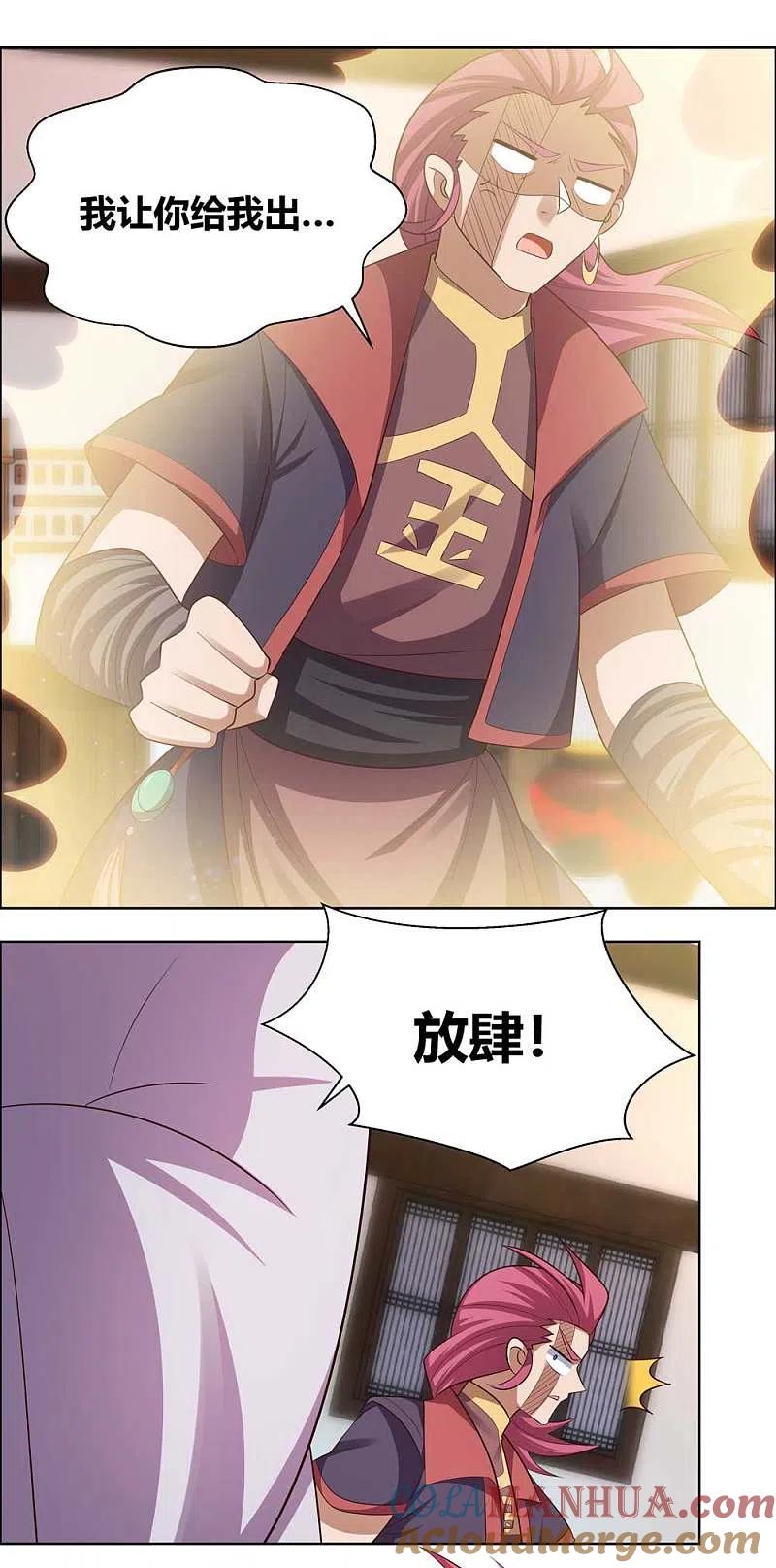 《尊上》第154话 反转 第9页