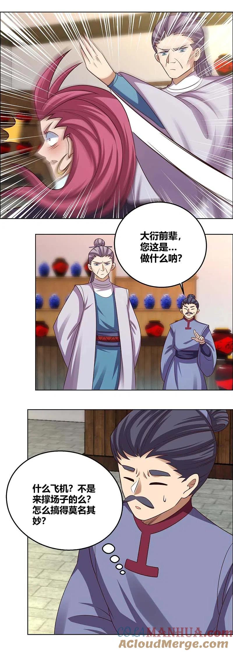 《尊上》第154话 反转 第13页