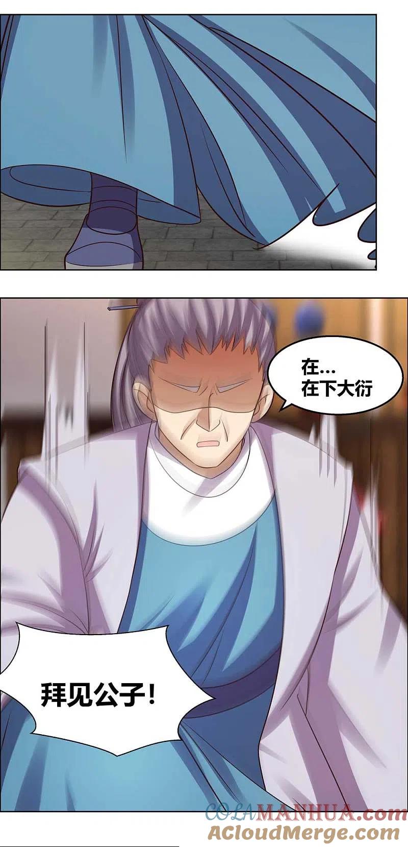《尊上》第154话 反转 第15页